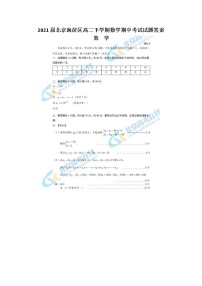 2021届北京海淀区高二下学期数学期中考试试题答案