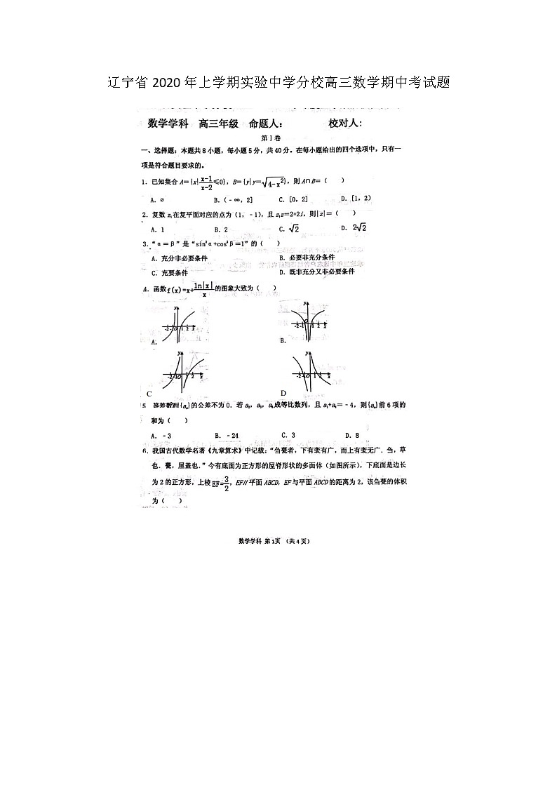 辽宁省年上学期实验中学分校高三数学期中考试题01