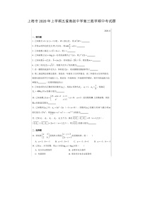 上海市年上学期五爱高级中学高三数学期中考试题
