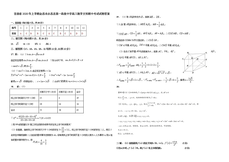 甘肃省年上学期金昌市永昌县第一高级中学高三数学文科期中考试试题答案01
