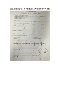 2021届浙江省9+1高中联盟高三上学期数学期中考试题