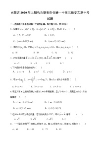 内蒙古年上期乌兰察布市化德一中高三数学文期中考试题