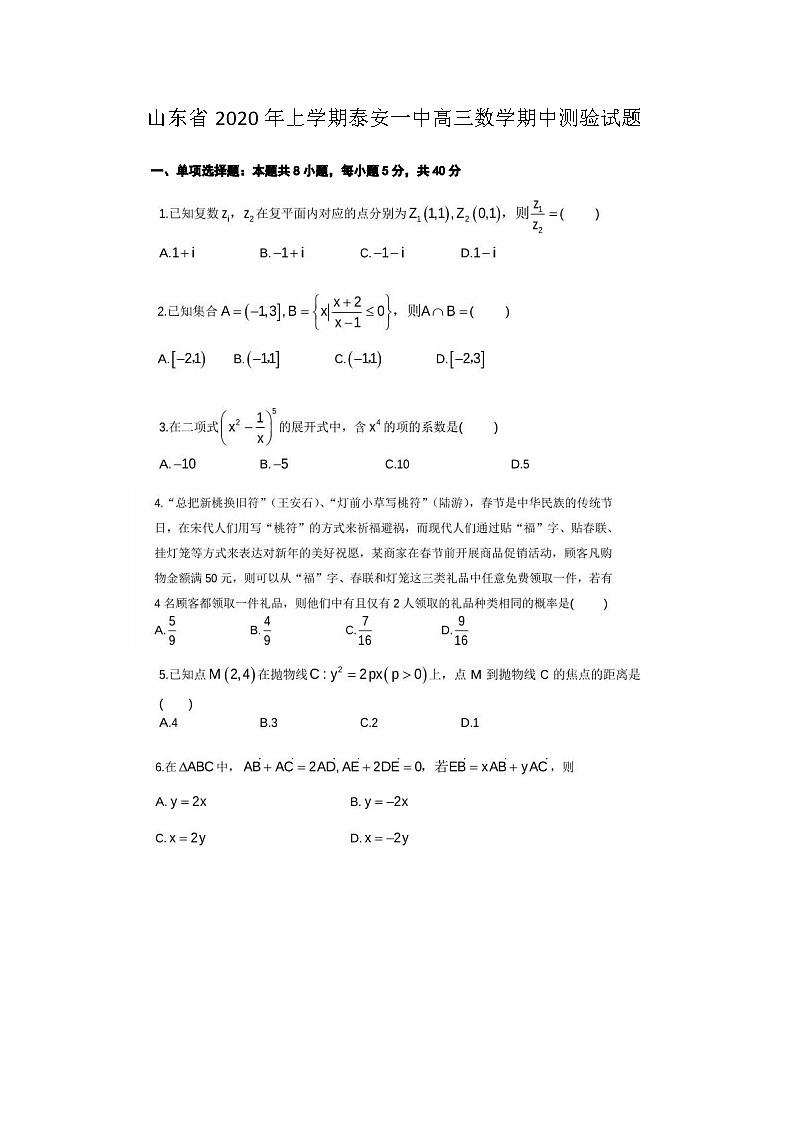 山东省年上学期泰安一中高三数学期中测验试题01