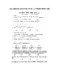 2021届陕西省宝鸡市长岭中学高三上学期数学理期中试题