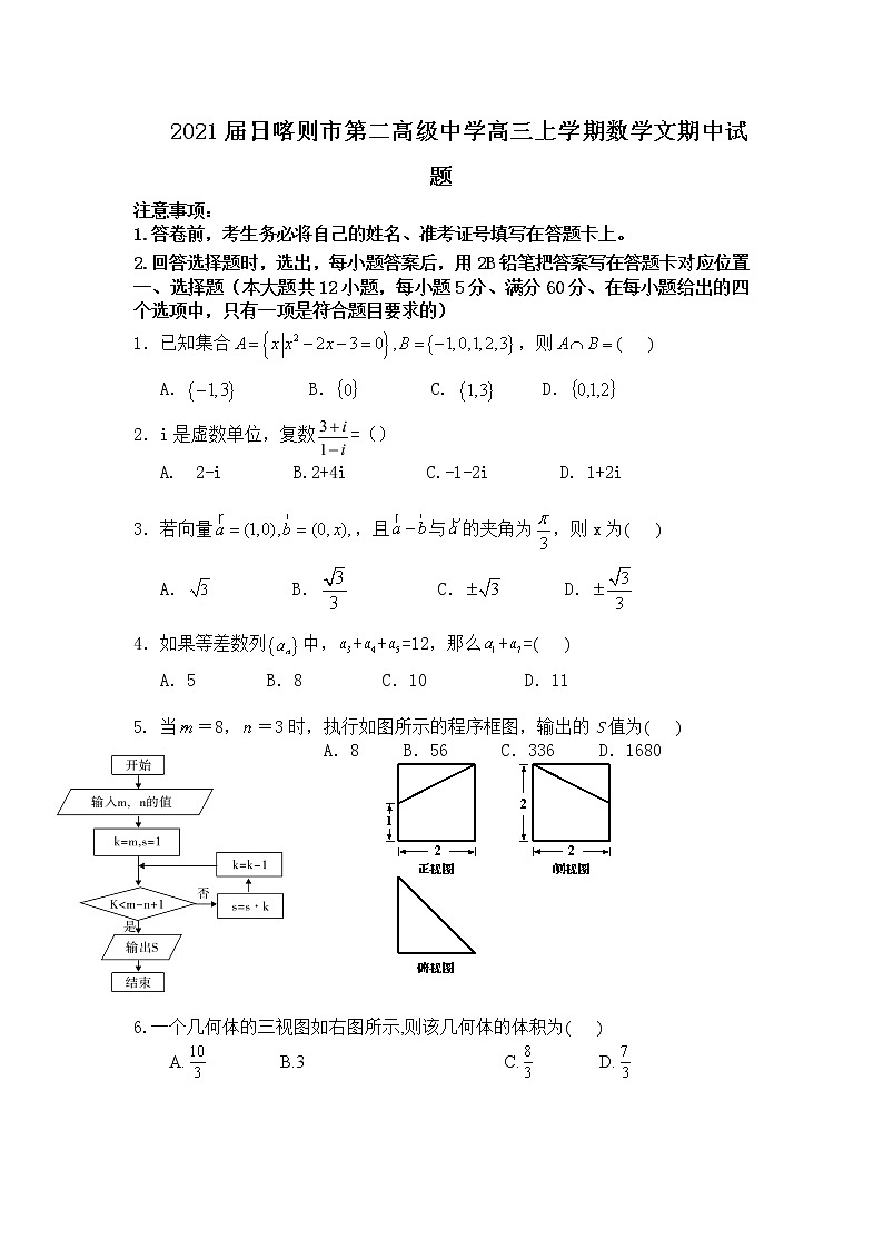 2021届日喀则市第二高级中学高三上学期数学文期中试题01