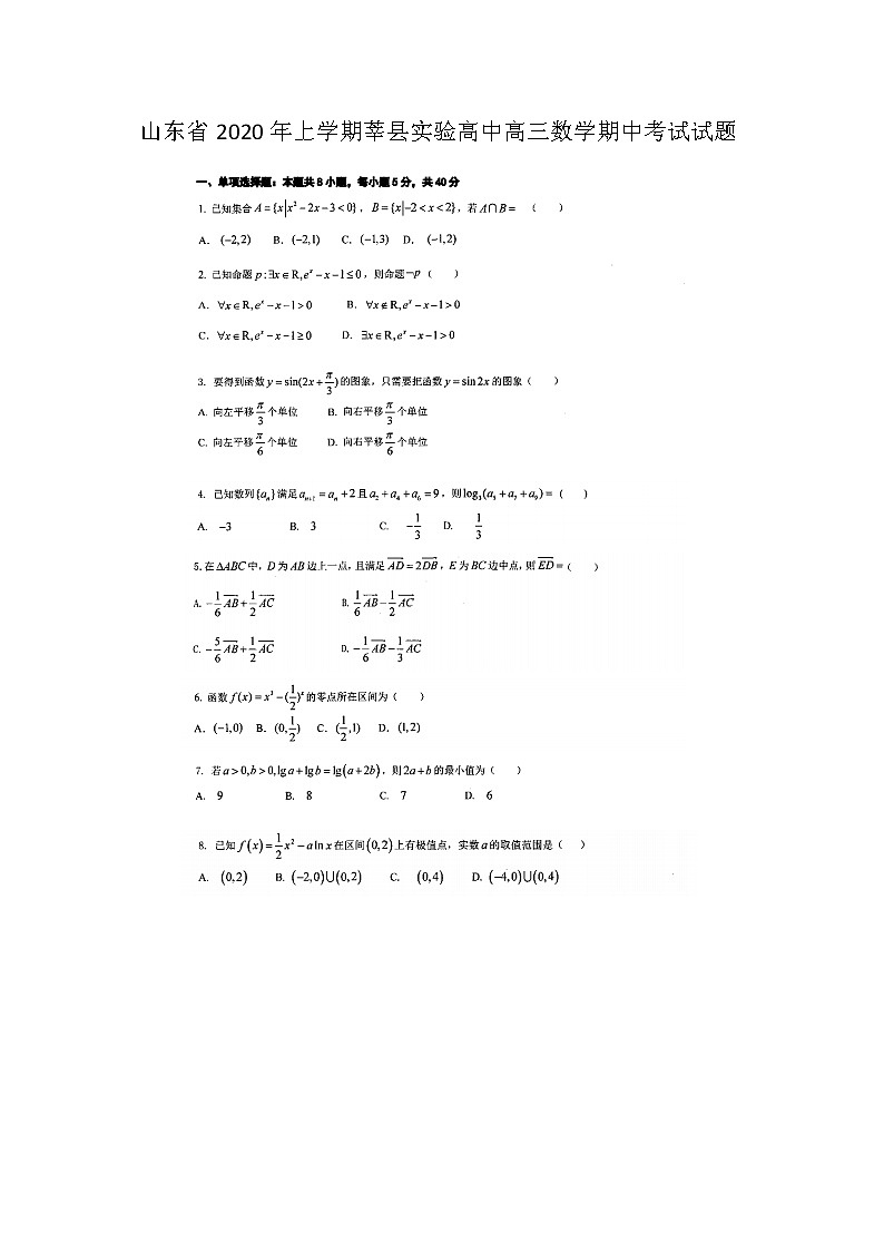 山东省年上学期莘县实验高中高三数学期中考试试题01