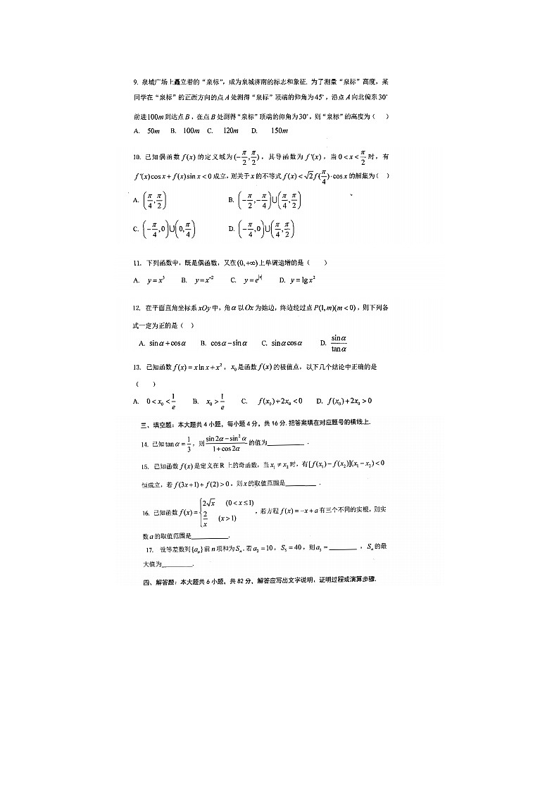 山东省年上学期莘县实验高中高三数学期中考试试题02