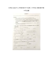 甘肃省年上学期庆阳市宁县第二中学高三理科数学期中考试题