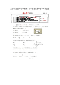 北京市年上学期第十四中学高三数学期中考试试题