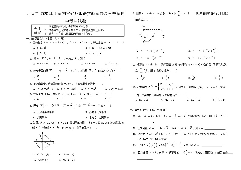 北京市年上学期宣武外国语实验学校高三数学期中考试试题01