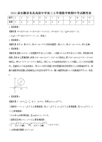 2021届安徽适东县高级中学高三上学期数学理期中考试题答案
