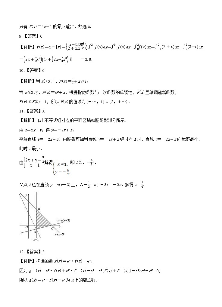 2021届安徽适东县高级中学高三上学期数学理期中考试题答案第3页