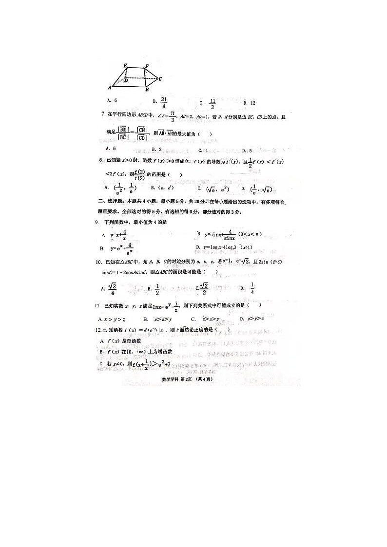 2021届辽宁省实验中学分校高三上学期数学期中试题第2页