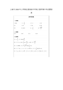 上海市年上学期五爱高级中学高三数学期中考试题答案