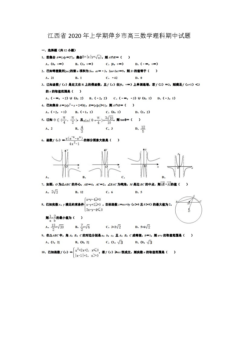 江西省年上学期萍乡市高三数学理科期中试题01