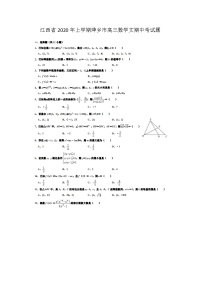 江西省年上学期萍乡市高三数学文期中考试题