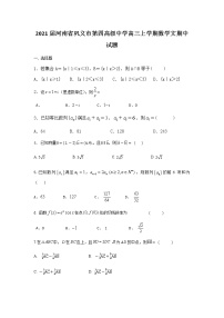 2021届河南省巩义市第四高级中学高三上学期数学文期中试题