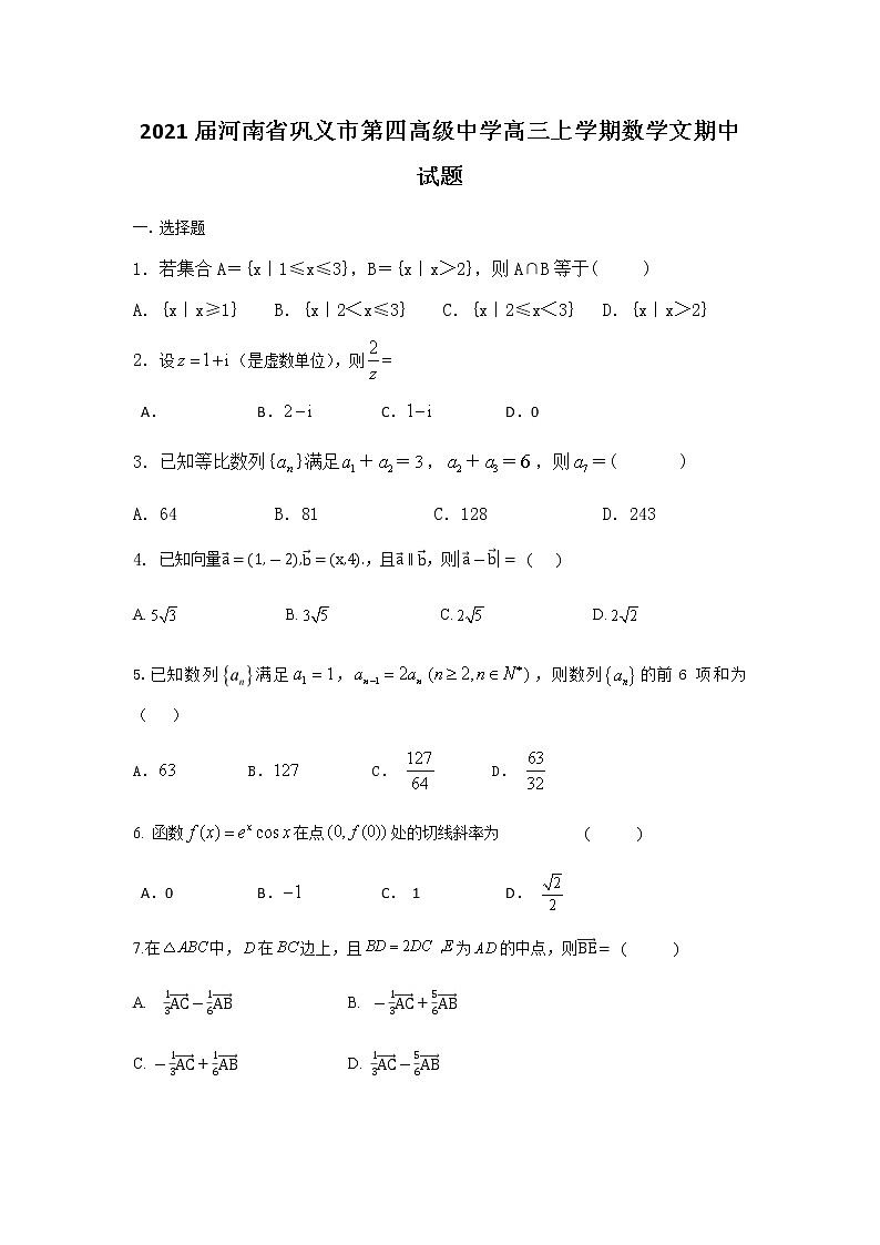 2021届河南省巩义市第四高级中学高三上学期数学文期中试题01