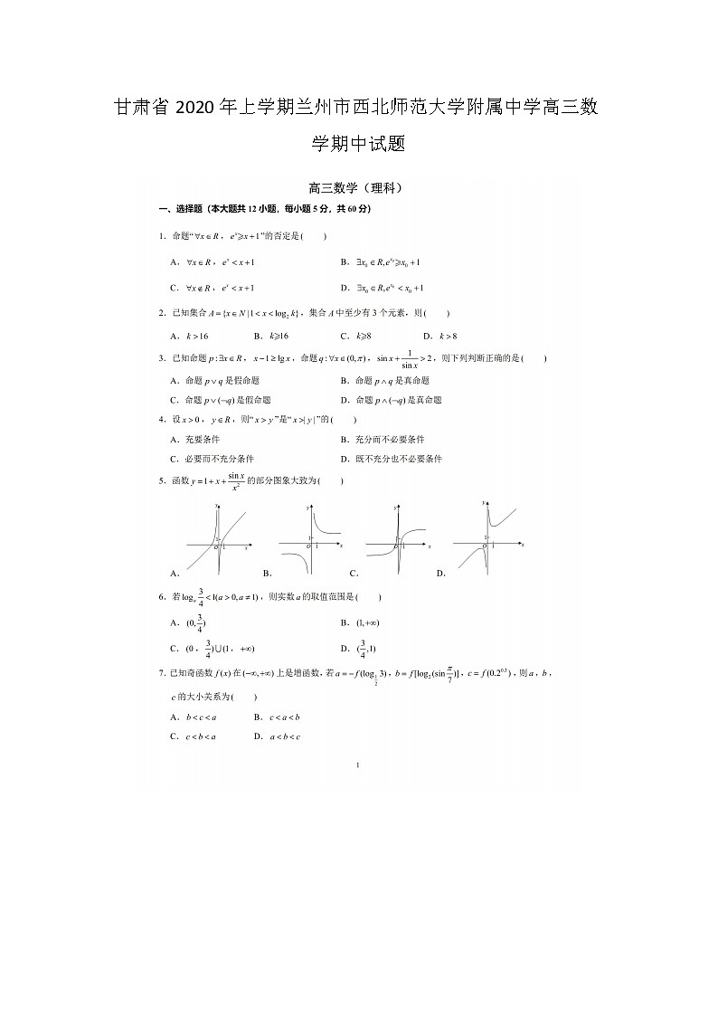 甘肃省年上学期兰州市西北师范大学附属中学高三数学期中试题01