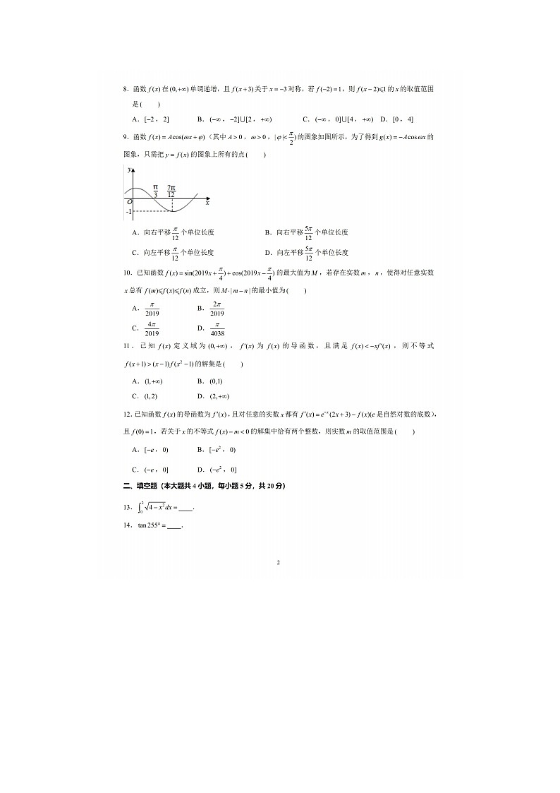 甘肃省年上学期兰州市西北师范大学附属中学高三数学期中试题02