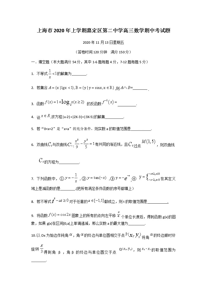 上海市年上学期嘉定区第二中学高三数学期中考试题第1页