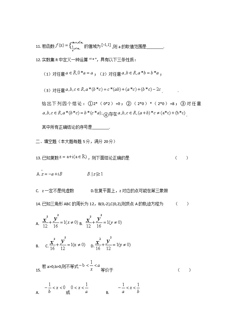 上海市年上学期嘉定区第二中学高三数学期中考试题第2页