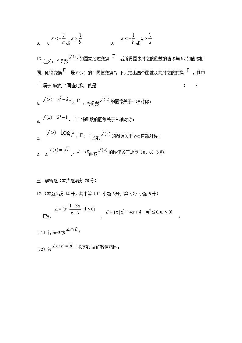 上海市年上学期嘉定区第二中学高三数学期中考试题第3页