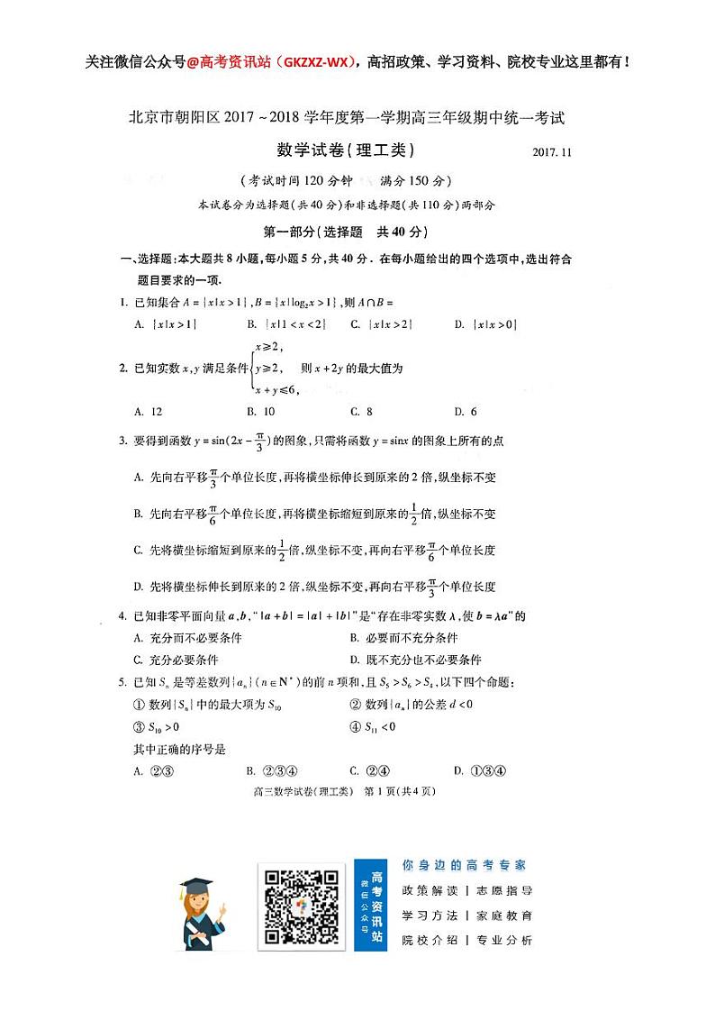朝阳区届高三期中考试数学理练习题01