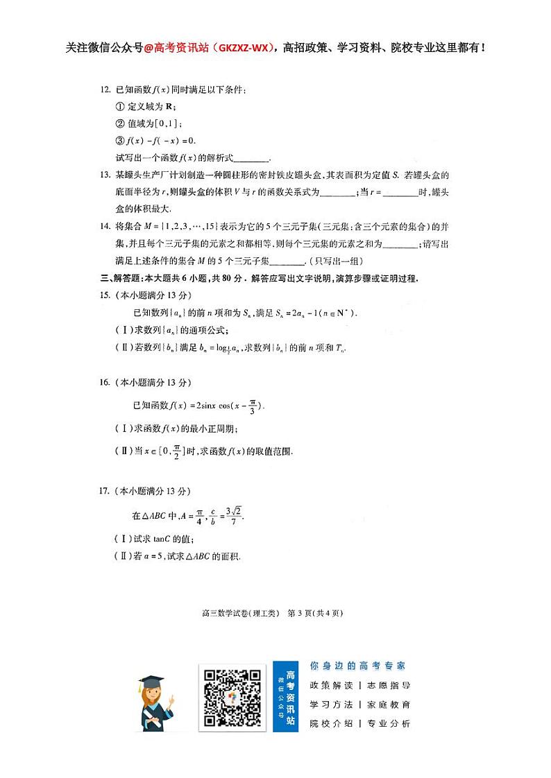 朝阳区届高三期中考试数学理练习题03