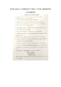 甘肃省年上学期庆阳市宁县第二中学高三理科数学期中考试题答案