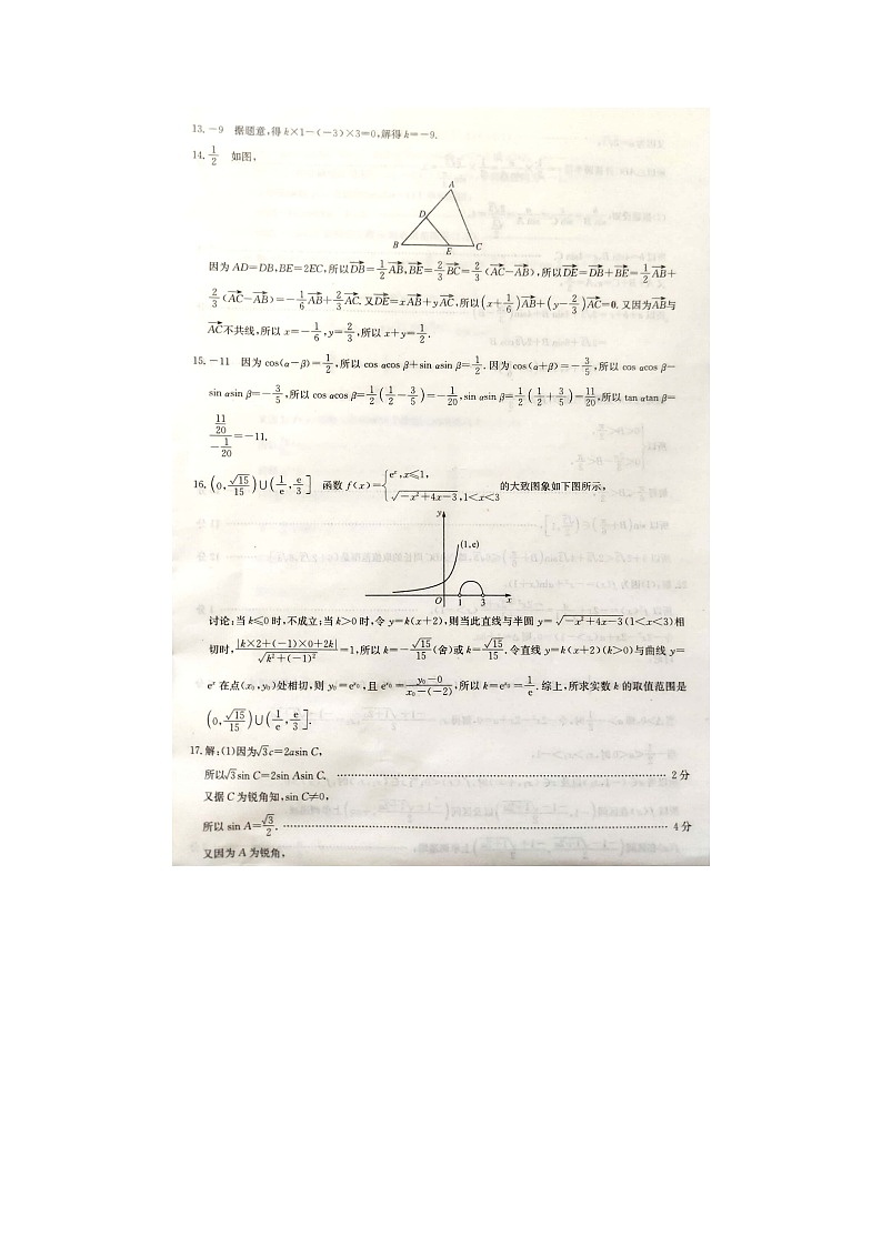 甘肃省年上学期庆阳市宁县第二中学高三理科数学期中考试题答案第2页