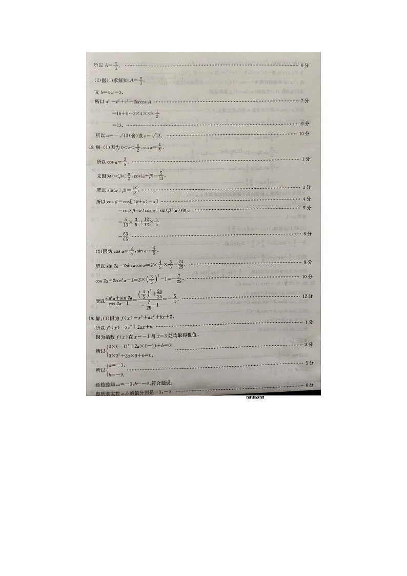 甘肃省年上学期庆阳市宁县第二中学高三理科数学期中考试题答案第3页