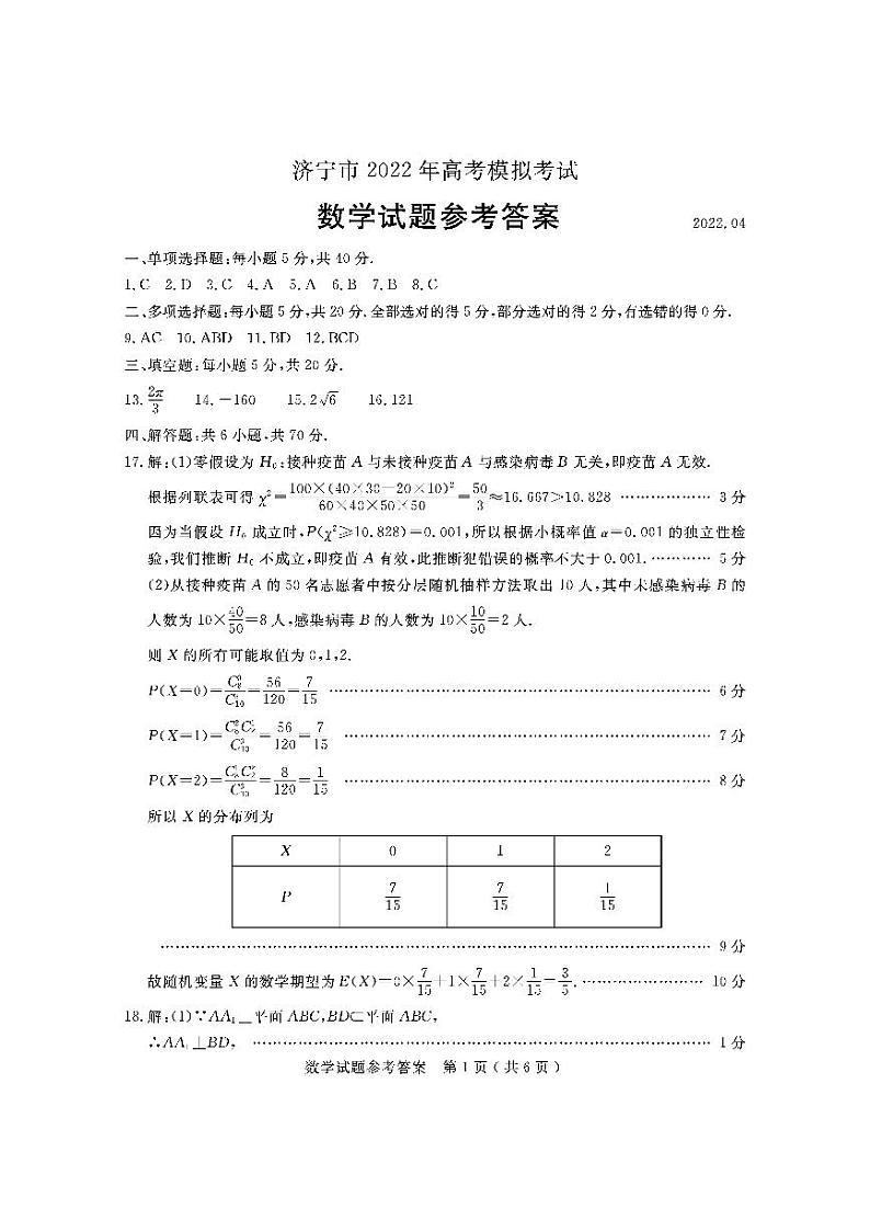 2022年济宁市二模数学（答案）第1页