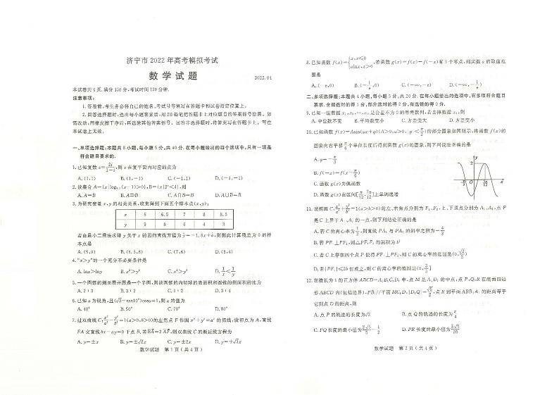 2022年济宁市二模数学第1页