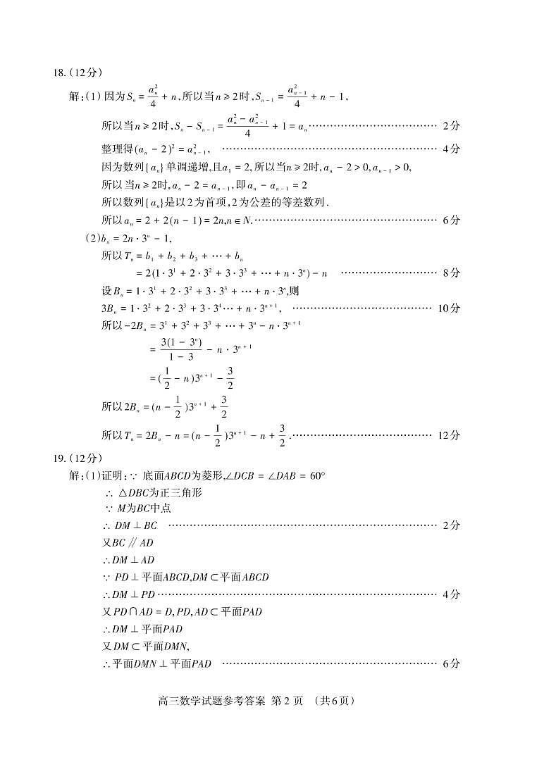 2022泰安高三下学期二模数学试题PDF版含答案02