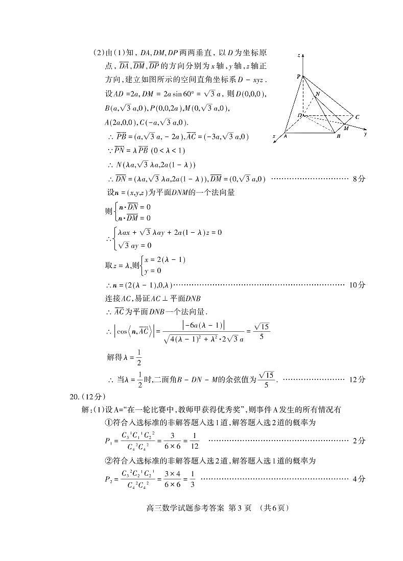 2022泰安高三下学期二模数学试题PDF版含答案03