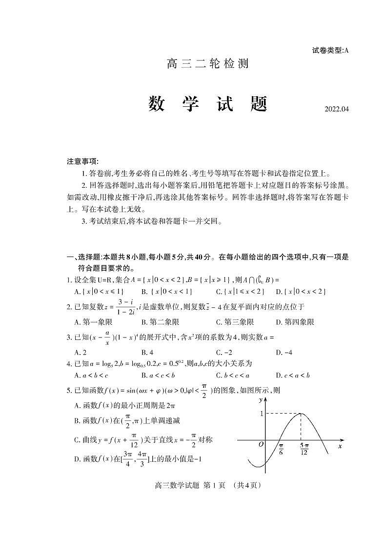 2022泰安高三下学期二模数学试题PDF版含答案01