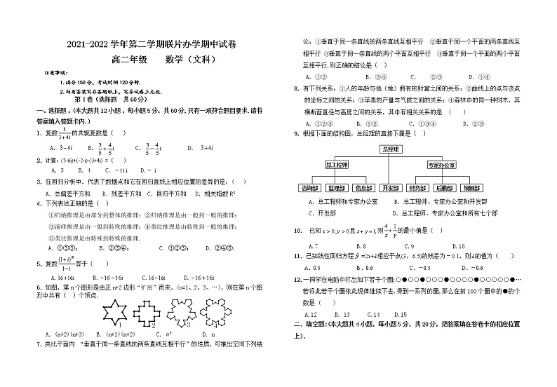 甘肃省兰州市教育局第四片区2021-2022学年高二下学期期中考试数学（文）试题（含答案）第1页