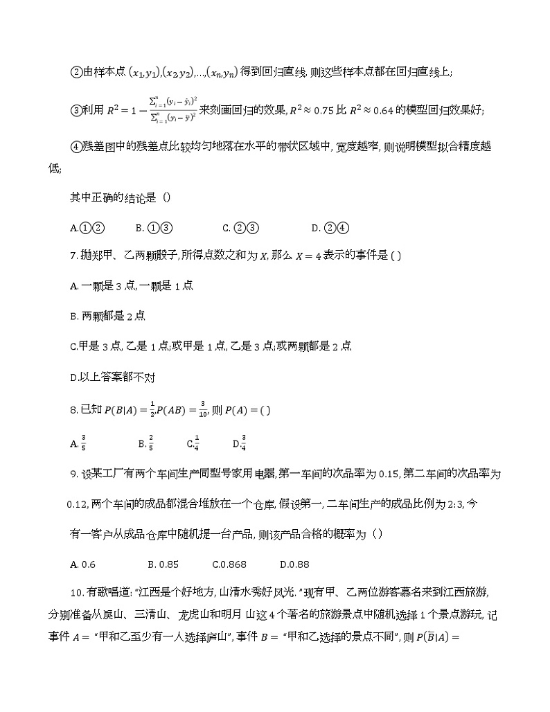 北京市朝阳区中央美术学院附属实验学校2021-2022学年高二下学期期中数学试卷（无答案）02
