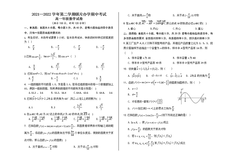 甘肃省兰州市教育局第四片区2021-2022学年高一下学期期中考试数学试题（含答案）第1页