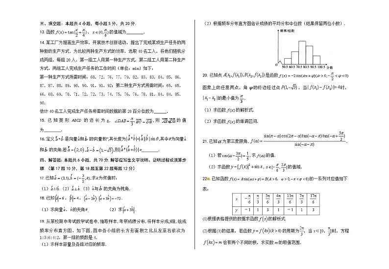 甘肃省兰州市教育局第四片区2021-2022学年高一下学期期中考试数学试题（含答案）第2页