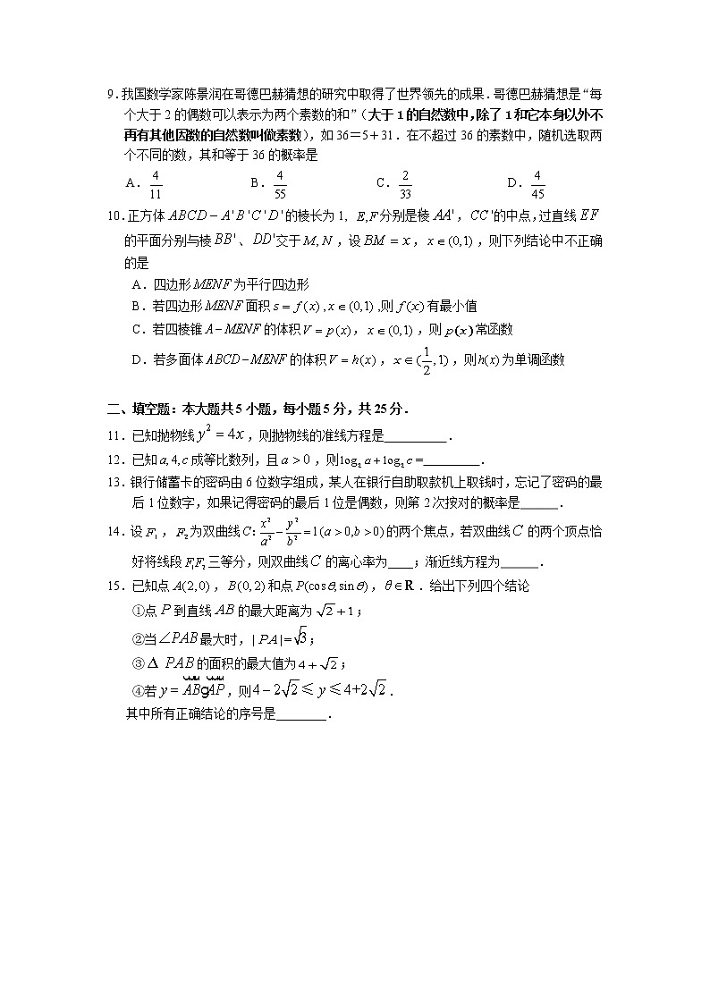 北京市密云区2021-2022学年高三下学期期中数学试卷（无答案）02