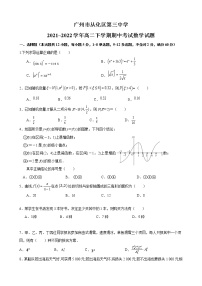 广东省广州市从化区第三中学2021-2022学年高二下学期期中考试数学试题（有答案）