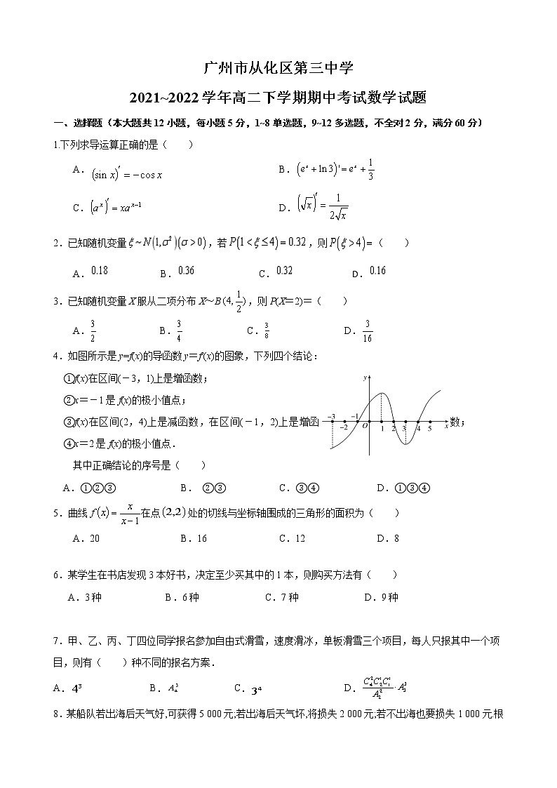 广东省广州市从化区第三中学2021-2022学年高二下学期期中考试数学试题（有答案）第1页
