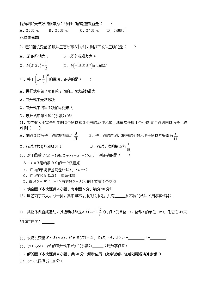 广东省广州市从化区第三中学2021-2022学年高二下学期期中考试数学试题（有答案）第2页