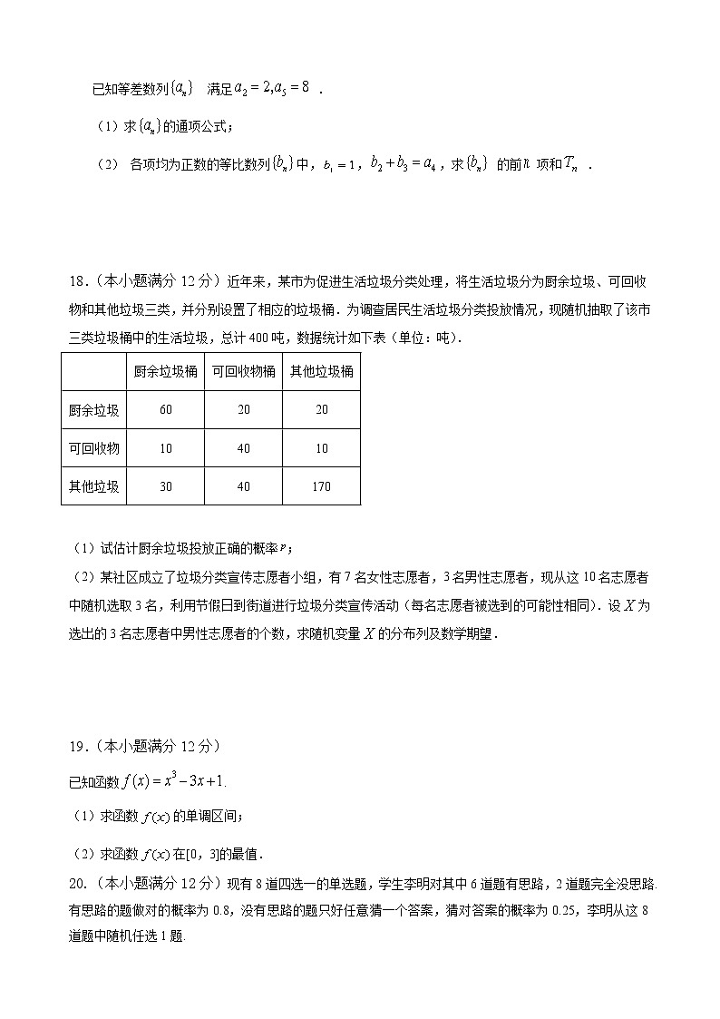 广东省广州市从化区第三中学2021-2022学年高二下学期期中考试数学试题（有答案）第3页