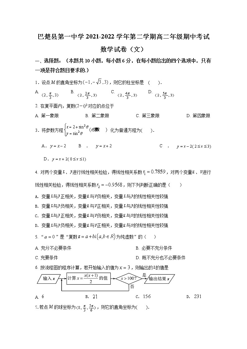 新疆巴楚县第一中学2021-2022学年高二下学期期中考试文科数学试卷（无答案）01