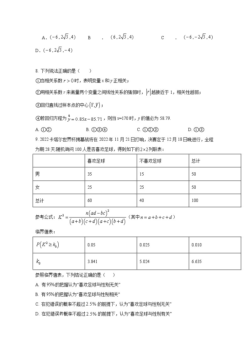 新疆巴楚县第一中学2021-2022学年高二下学期期中考试文科数学试卷（无答案）02