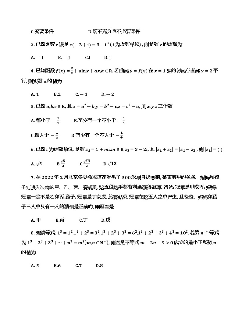 河南名校联盟2021-2022学年高二下学期期中考试文科数学试卷（含答案）第2页
