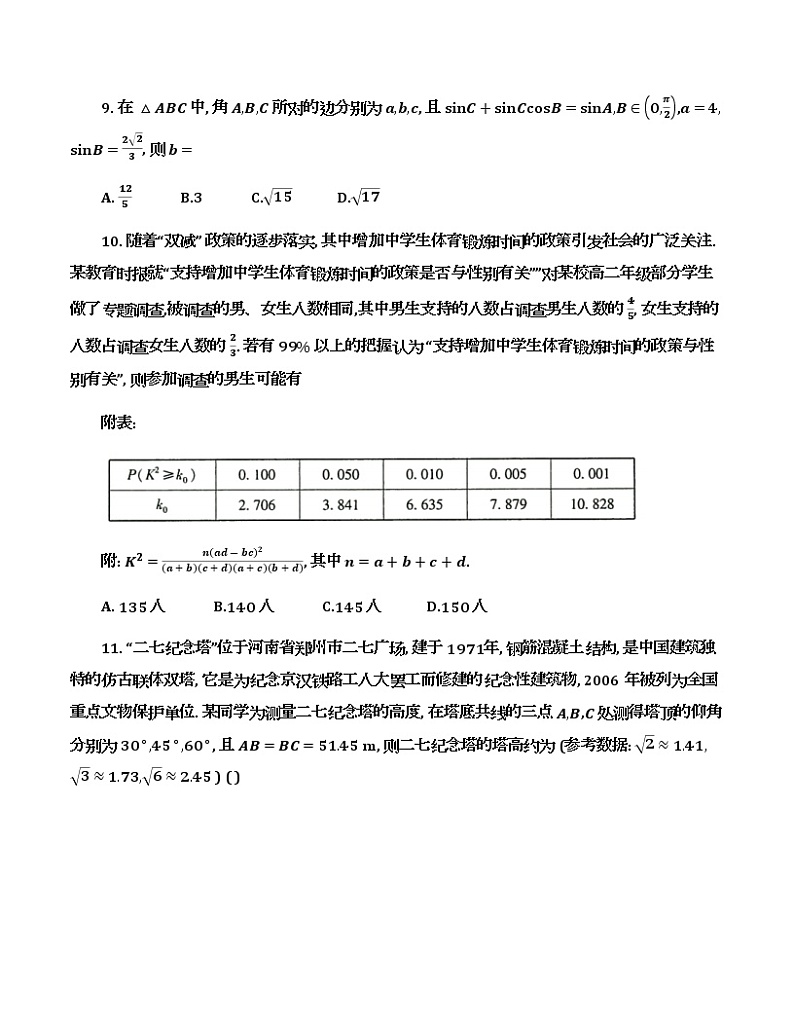 河南名校联盟2021-2022学年高二下学期期中考试文科数学试卷（含答案）第3页